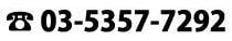 【お問合せ】03-5979-2150